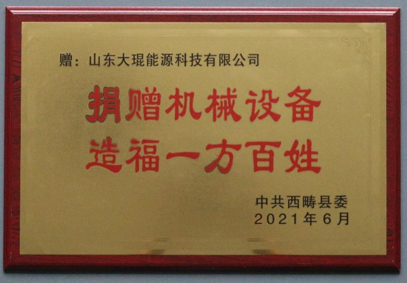 山东大琨公司捐赠烘干设备，助力云南西畴县八角种植业发展